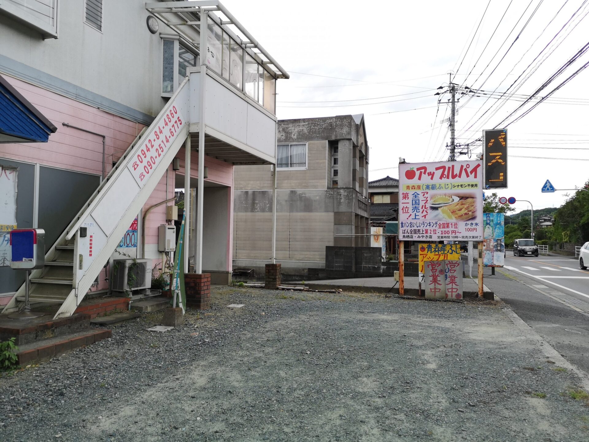 鳥栖のアップルパイ屋さん