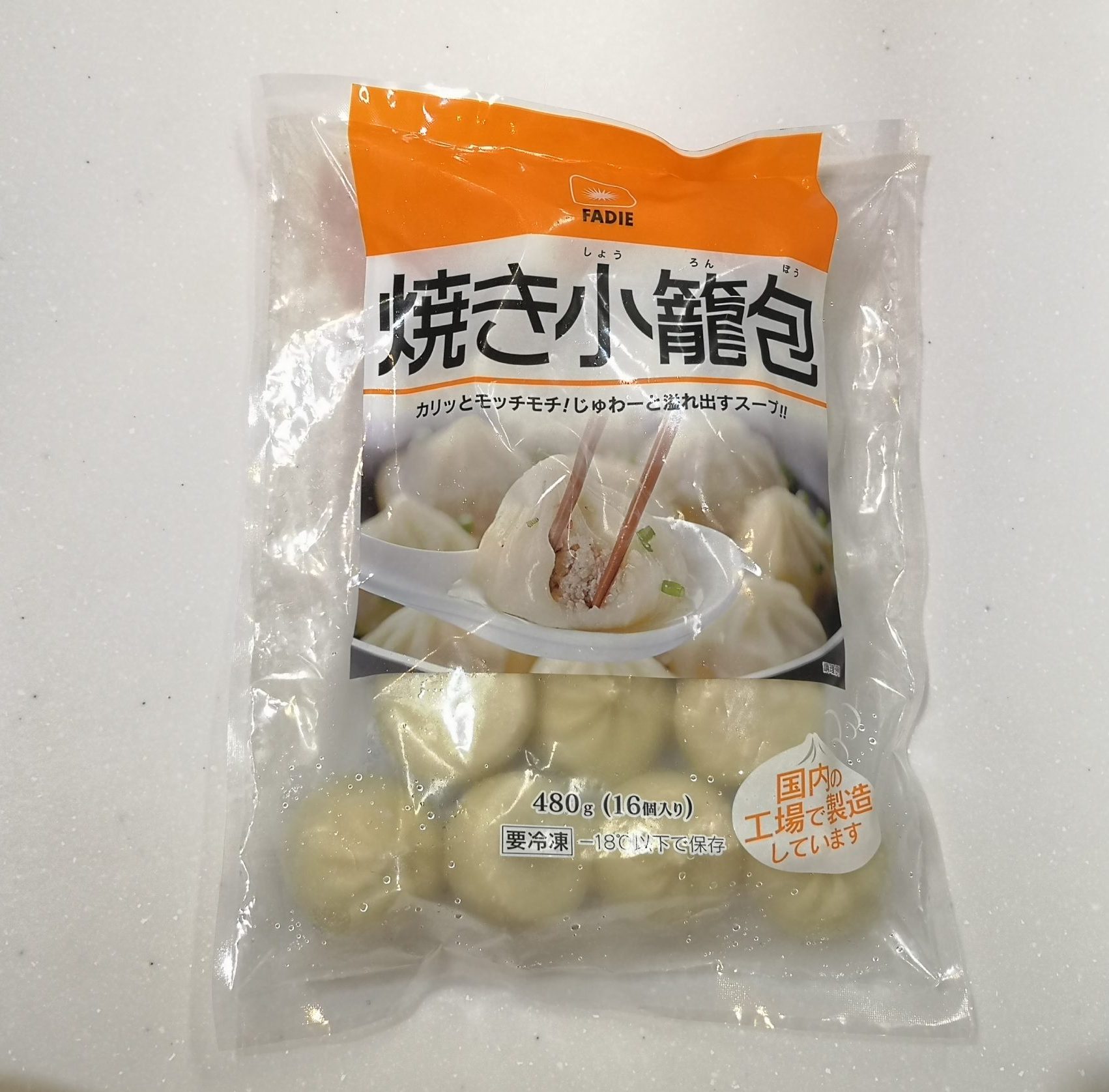 ファディ焼き小籠包