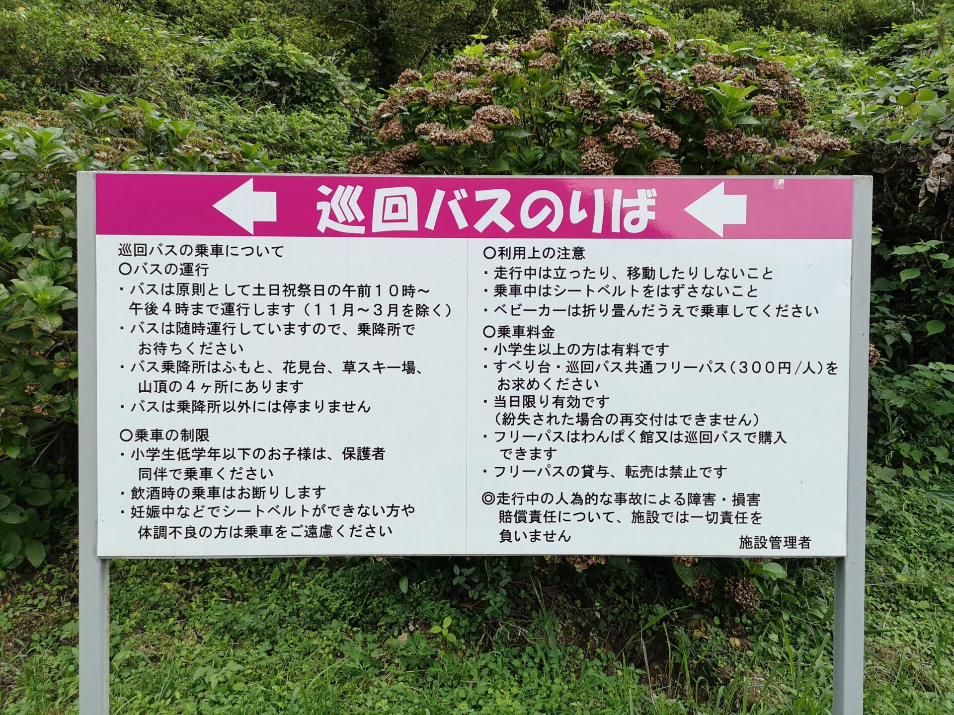 高取山公園の巡回バス