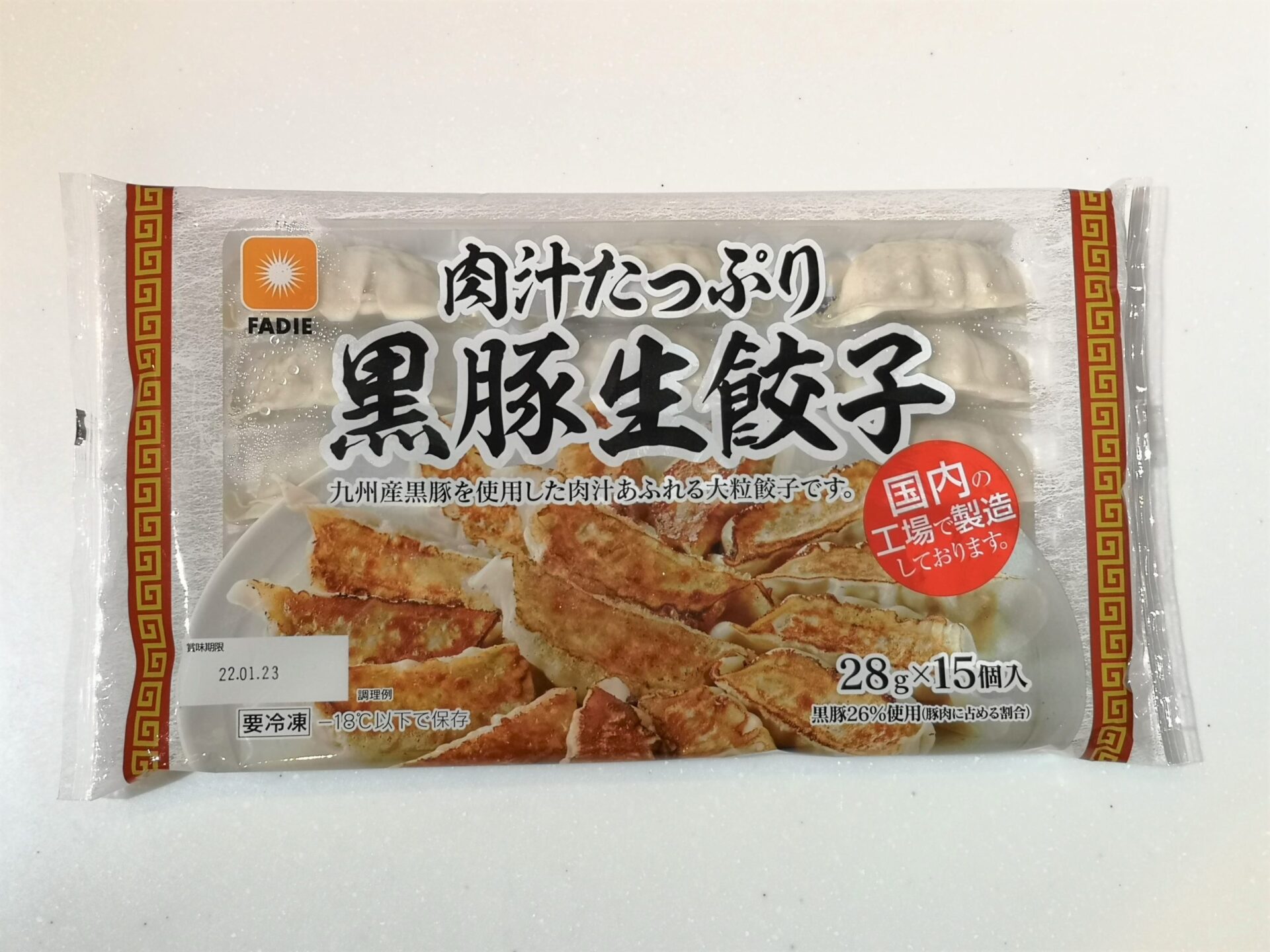 ファディの黒豚生餃子