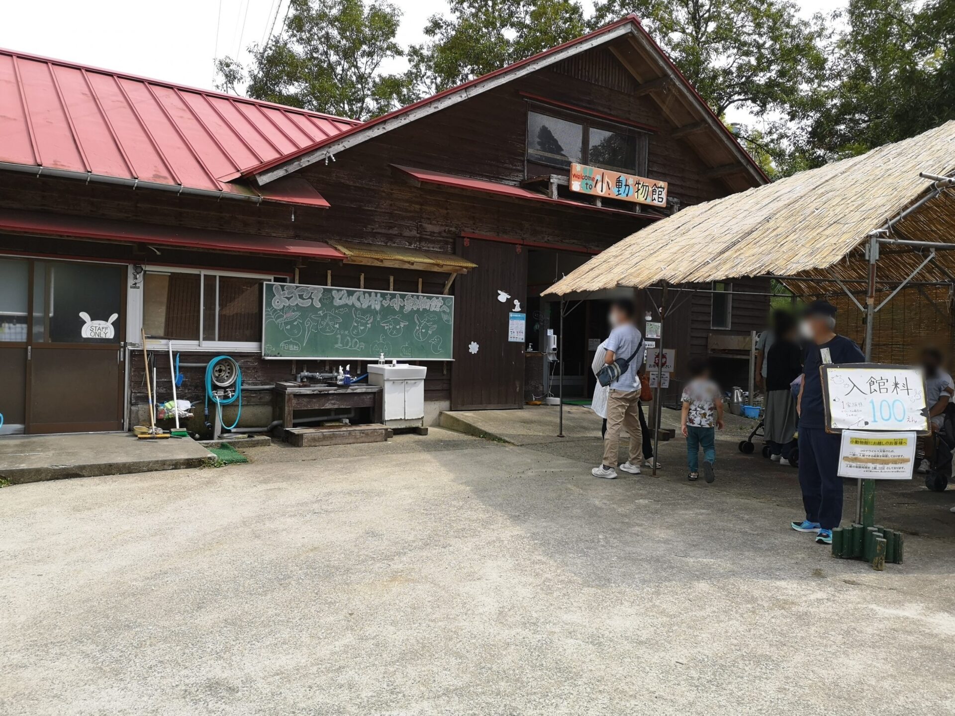 どんぐり村の小動物館