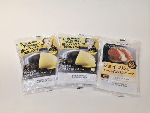 冷凍ヒカルハンバーグ