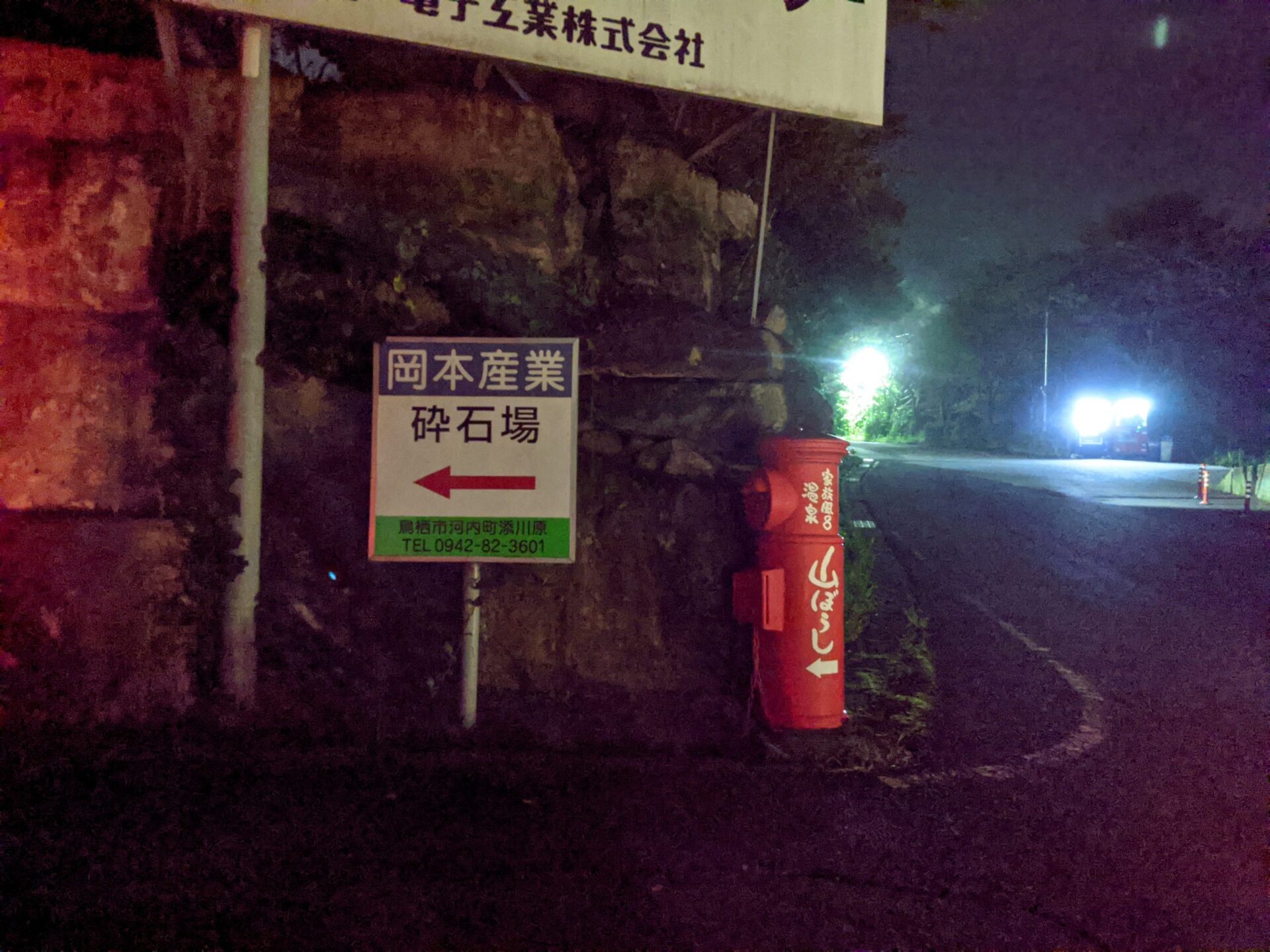 鳥栖の温泉、山ぼうし入口目印