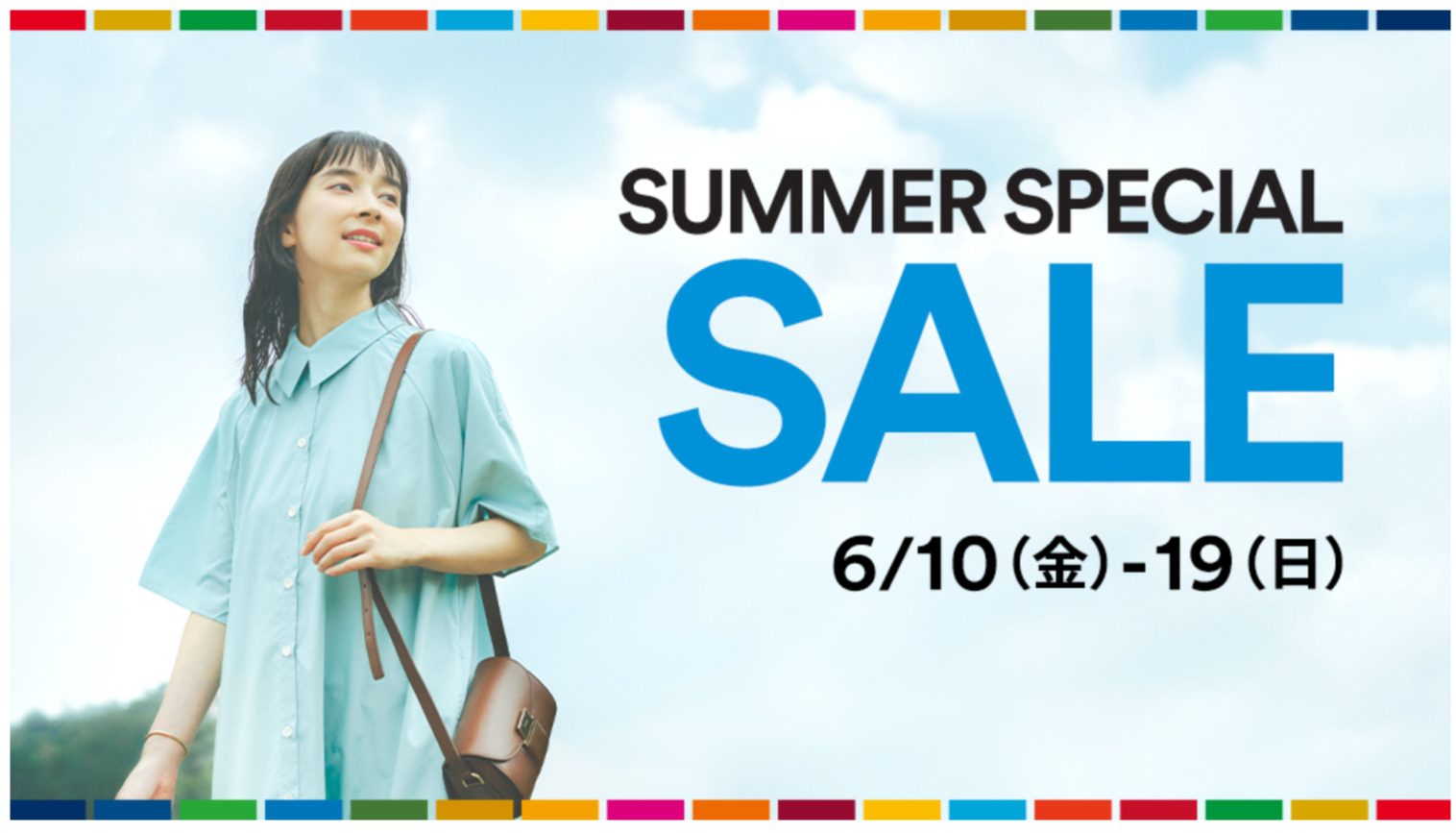 6月のセール