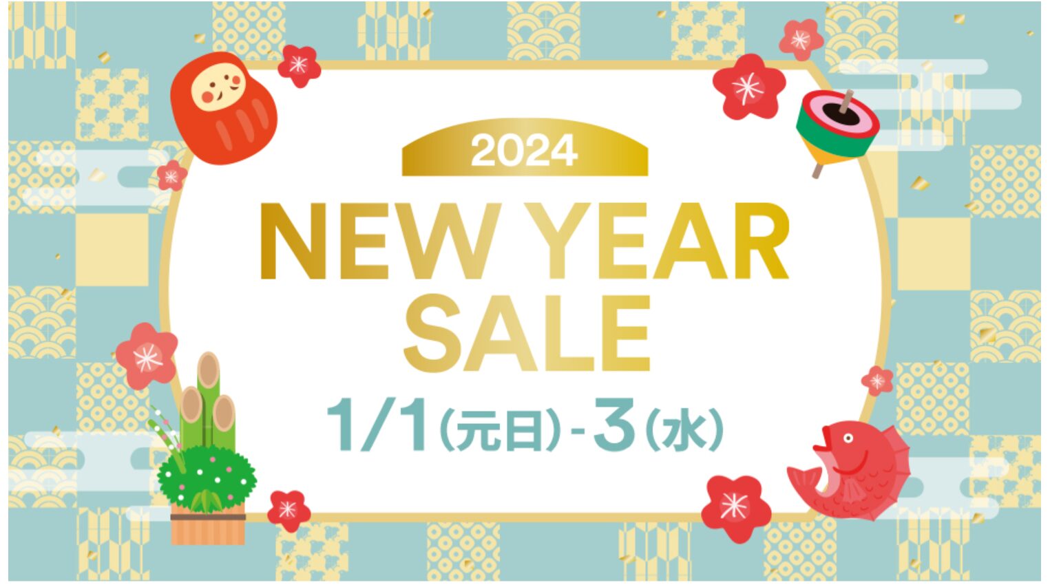 2024年鳥栖アウトレット初売りセール