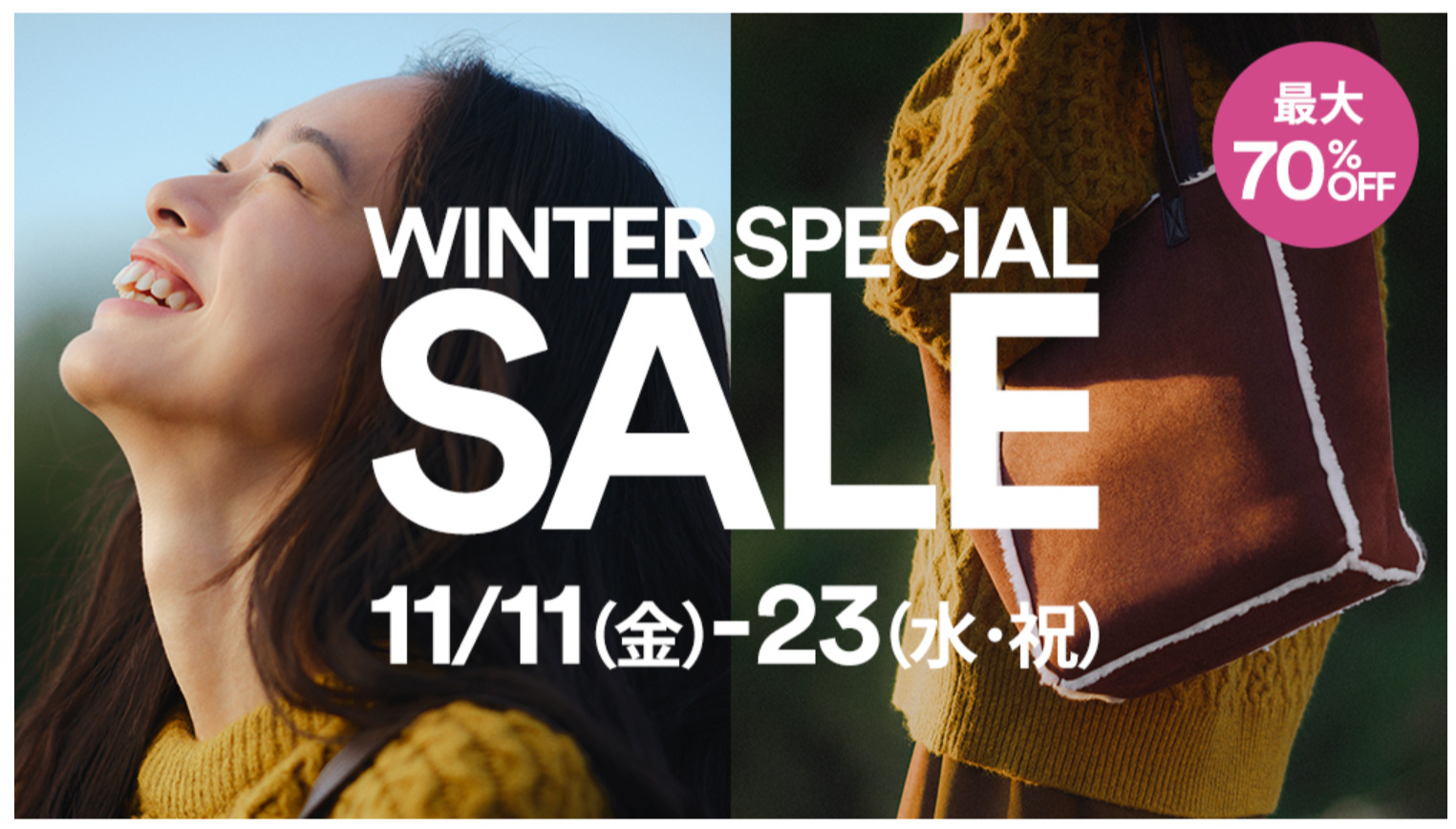 鳥栖アウトレット11月のセール