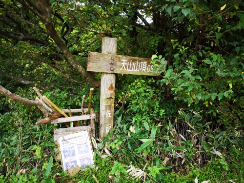 天山、天川登山口