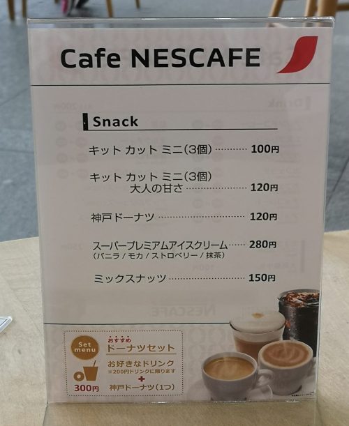 博多ネスカフェのメニュー