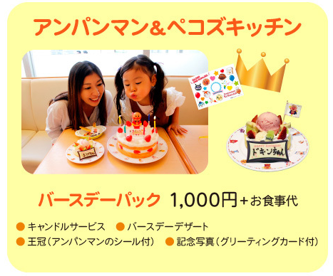ペコズキッチンバースデーパック