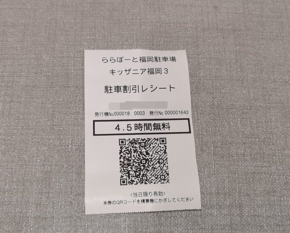キッザニア福岡の駐車サービス券