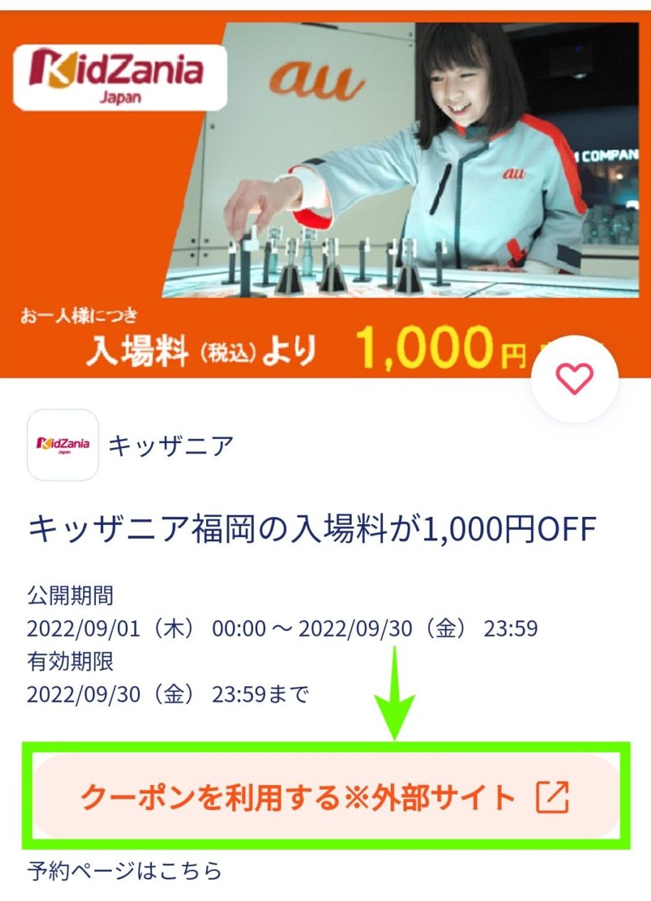 クーポンを利用するボタン