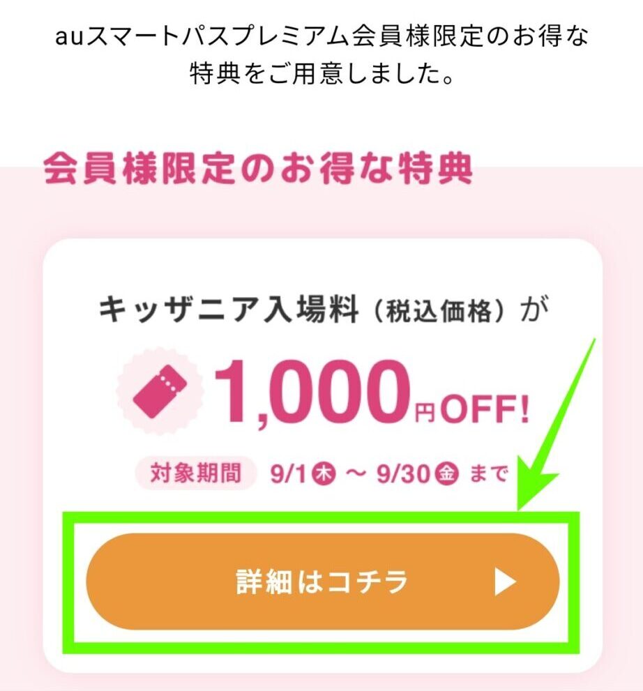 詳細はこちらの画面