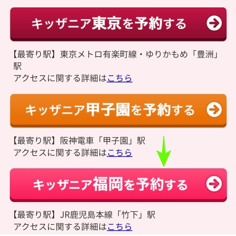 キッザニアの店舗を選択