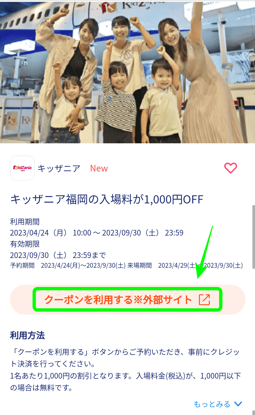 ”クーポンを利用する”ボタン