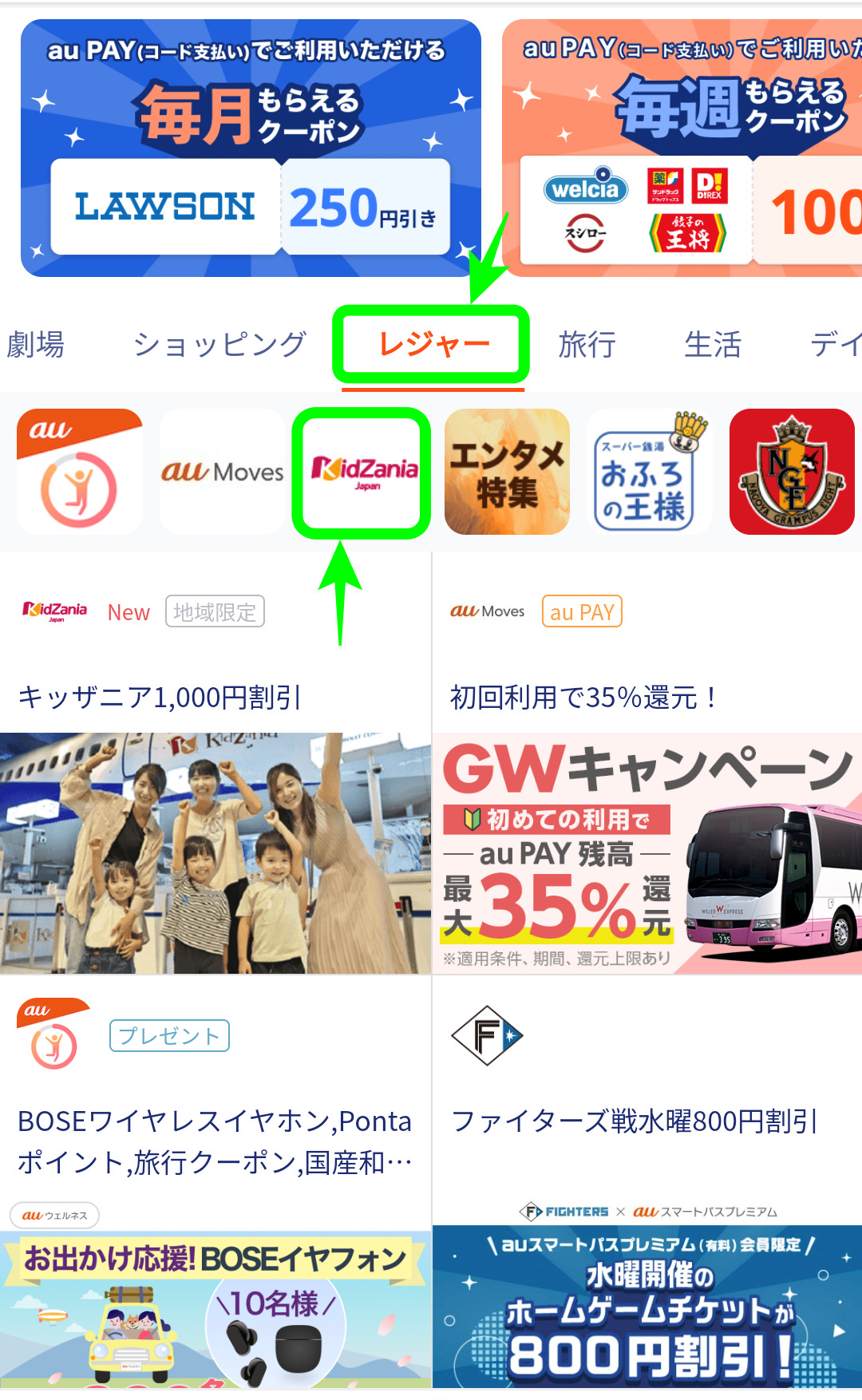 auスマートパスプレミアムのクーポン選択画面