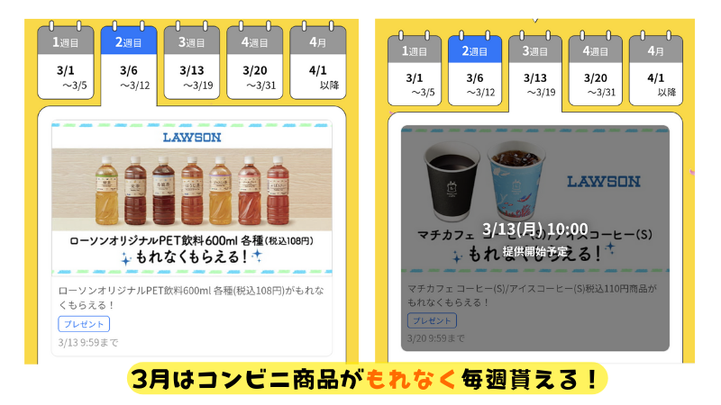 auスマートパスプレミアムのクーポン画面