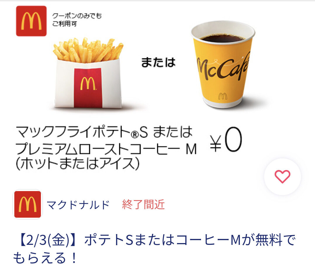 auスマートパスプレミアムのクーポン画面