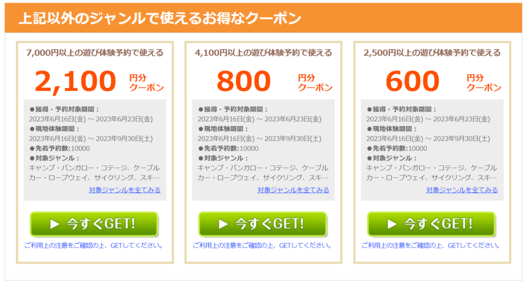 キッザニア福岡、じゃらんのクーポン