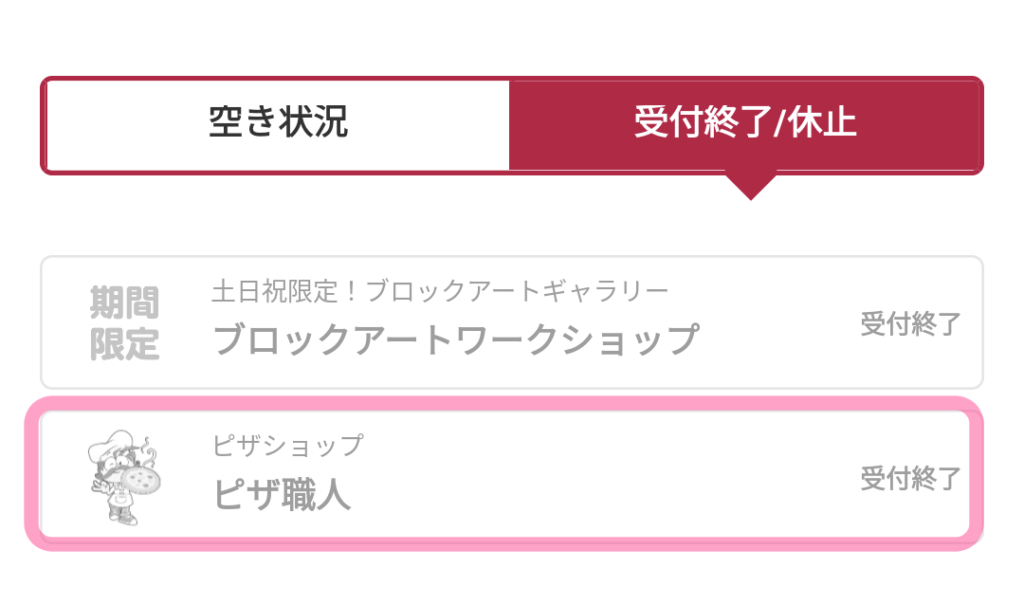 キッザニア福岡、平日のピザ職人受付終了時刻