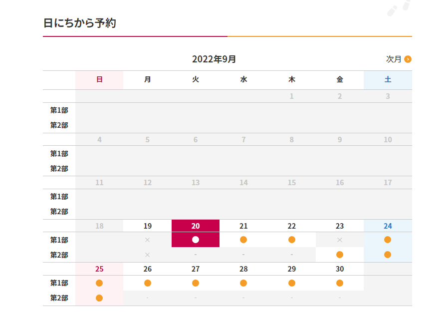 キッザニアの予約日選択画面