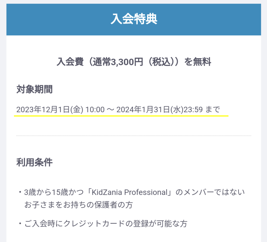 auスマートパスプレミアムのプロフェッショナル会員入会無料キャンペーン画像