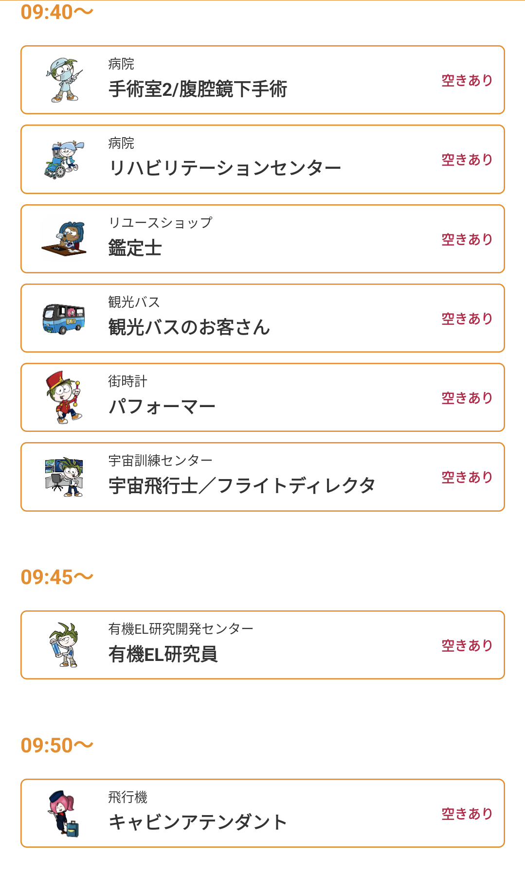 キッザニア入場時のアクティビティ空き状況