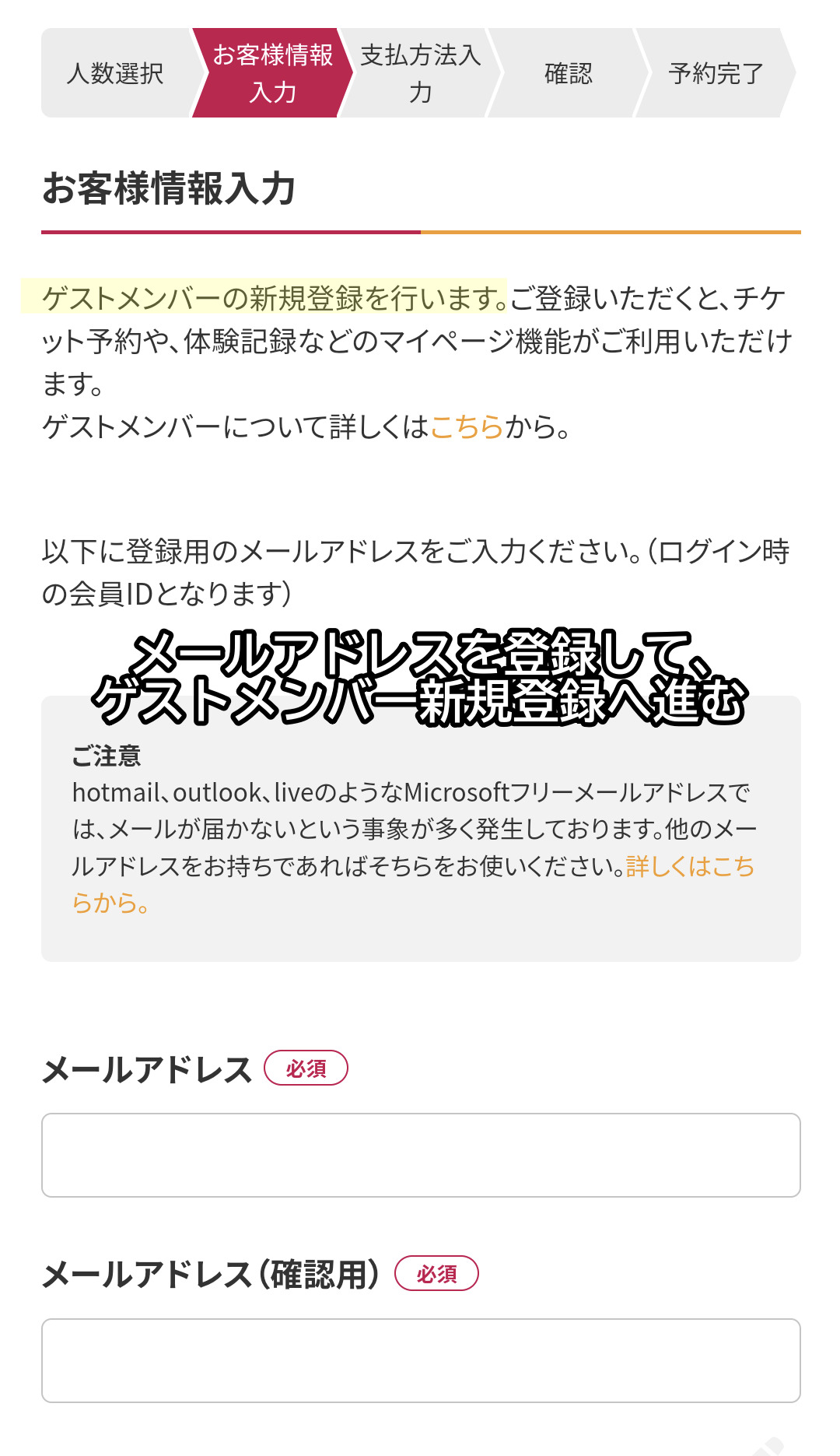 キッザニアのチケット予約方法⑥