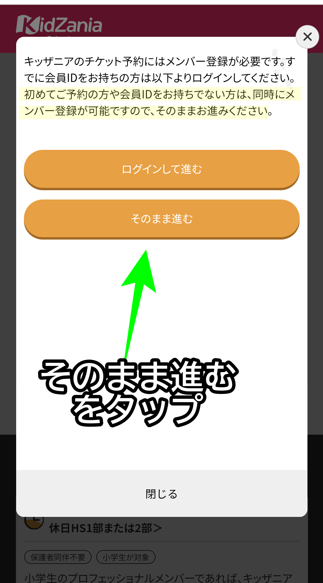 キッザニアのチケット予約方法④