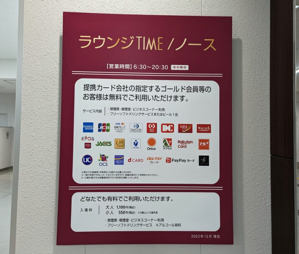 福岡空港カードTIMEノースで利用可能なカード一覧