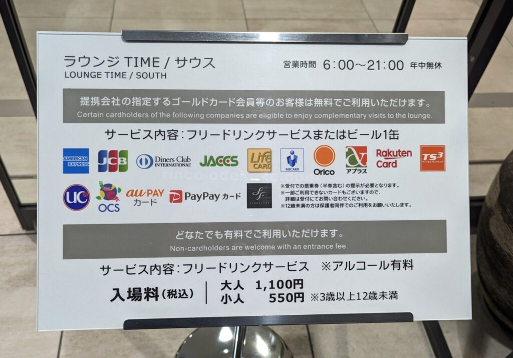 カードTIEMサウスの利用条件