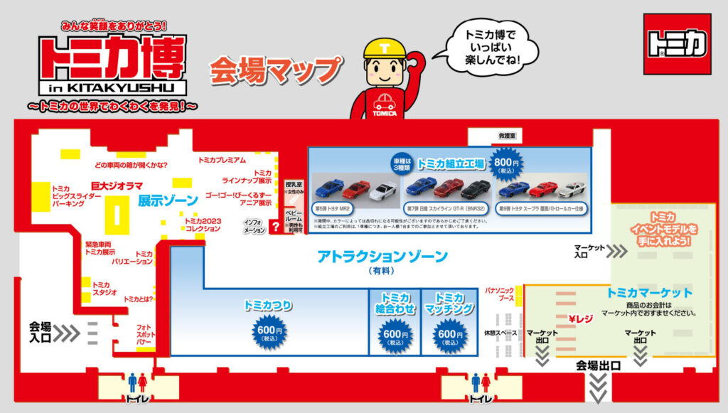 トミカ博 福岡会場マップ