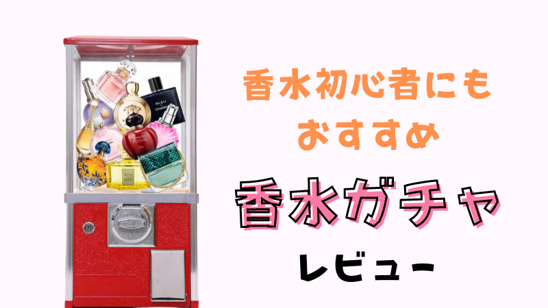 香水のコーエンのレビュー記事アイキャッチ画像
