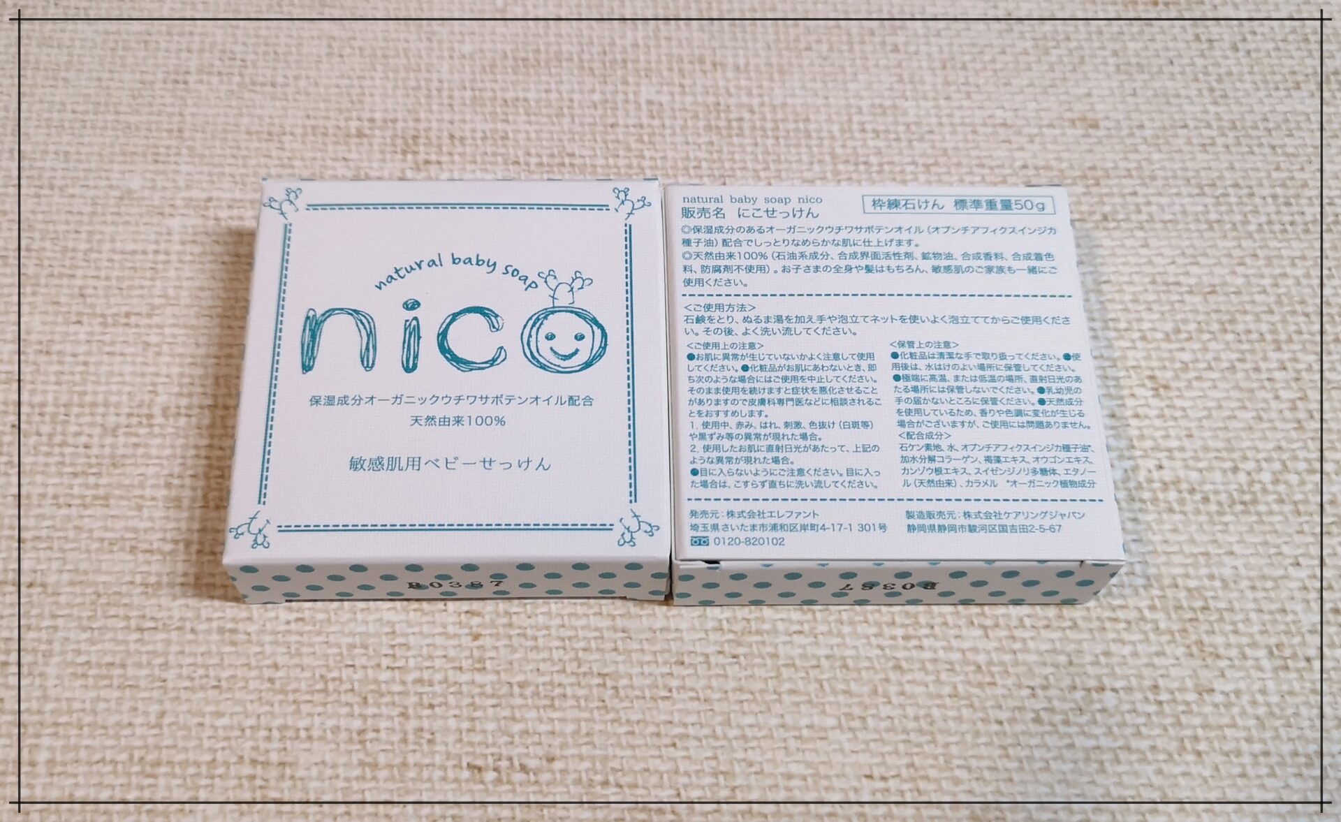 割引購入 ❤️話題商品❤️ニコ石鹸 nico石鹸 ベビー 敏感肌 キッズ 石鹸 １こ
