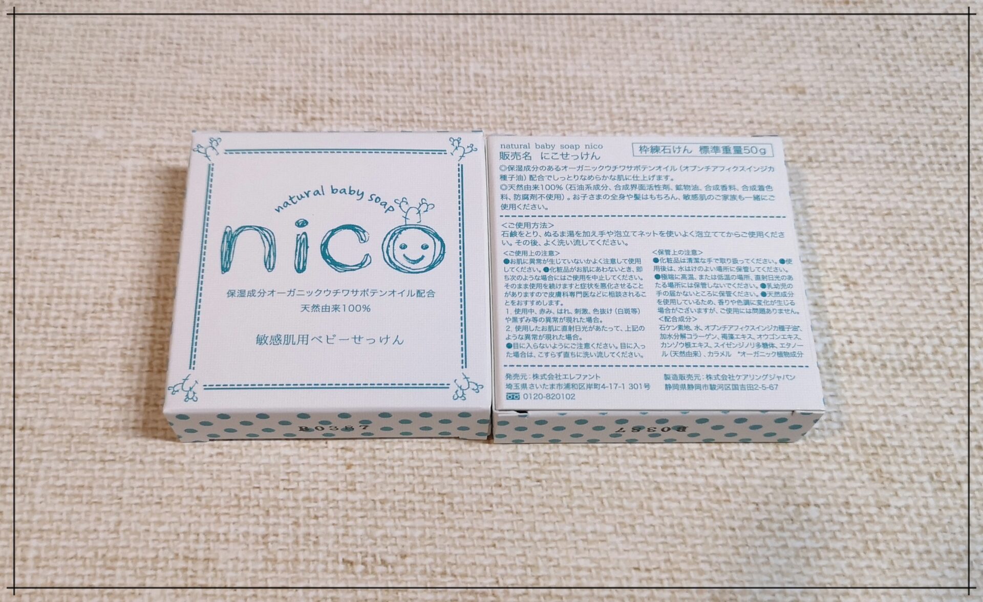 話題のnico石鹸敏感肌やアトピー治療