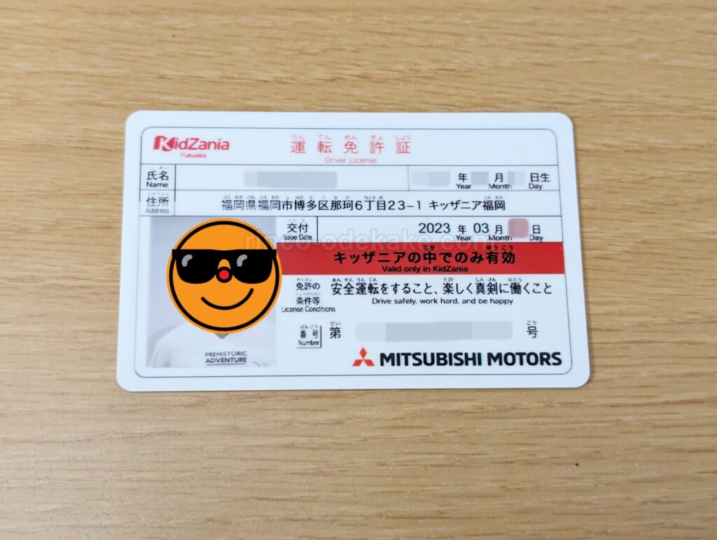 キッザニアの運転免許証